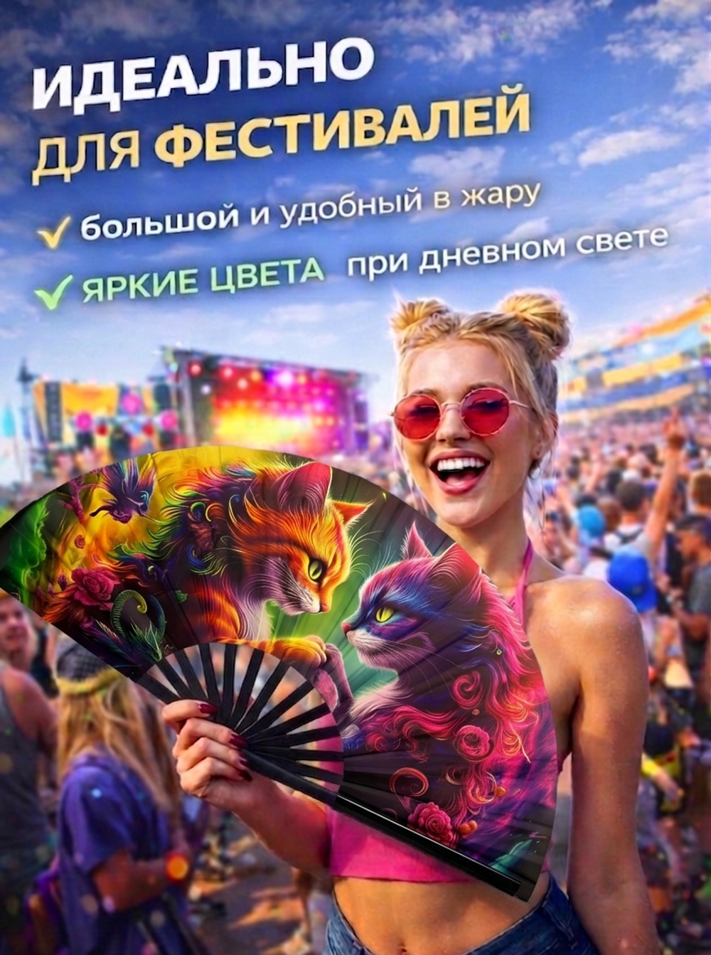 Флуоресцентный веер - трещётка "Чеширские котики"