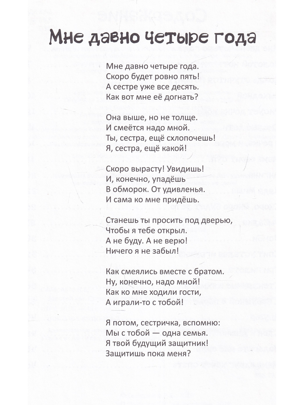 Золотой кот. Стихи для детей