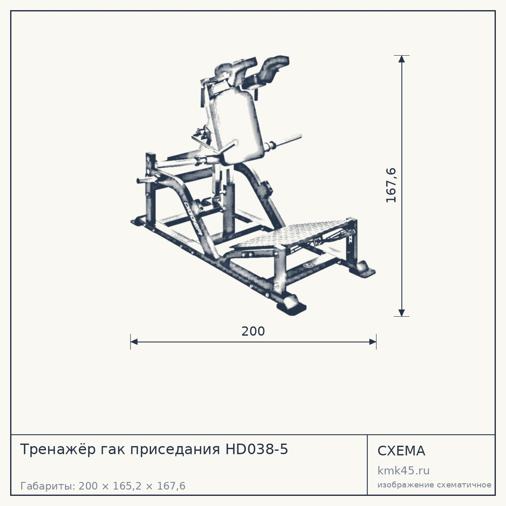 Тренажёр гак приседания HD038-5 — от 216 000 ₽