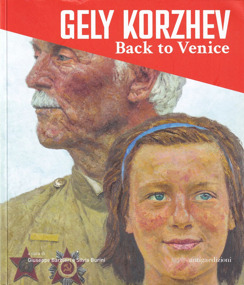 Гелий Коржев. Назад в Венецию