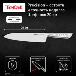 Шеф-нож Tefal Precision 20 см K2890224