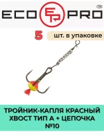 Тройник-капля ECOPRO EP-TCA