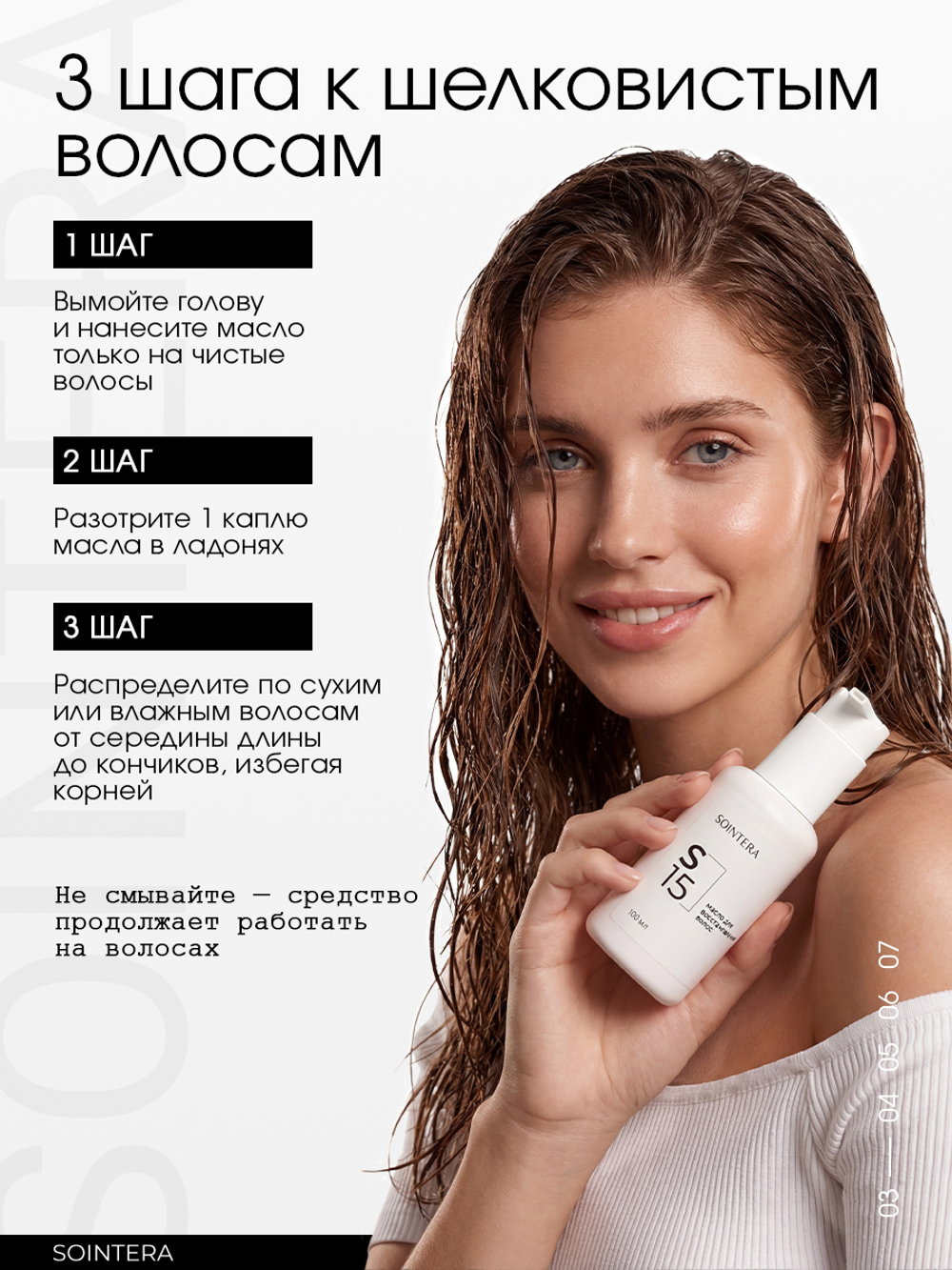 Несмываемое масло S15 для восстановления