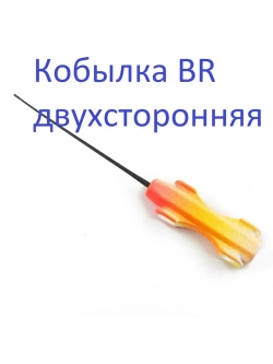 Удочка зимняя ЯМАН "Кобылка BR" двухсторонняя
