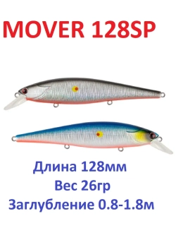 Воблер MOVER 128SP
