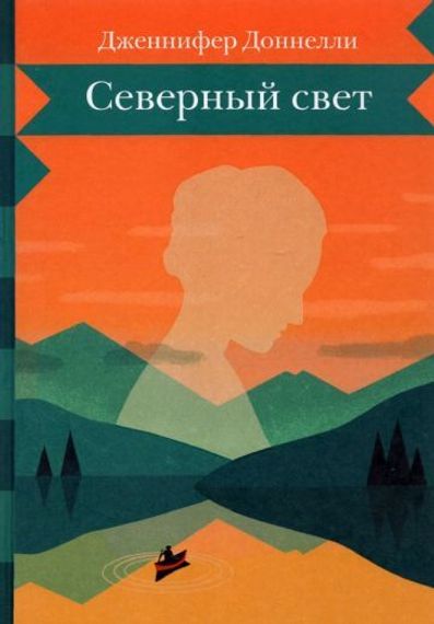 Северный свет