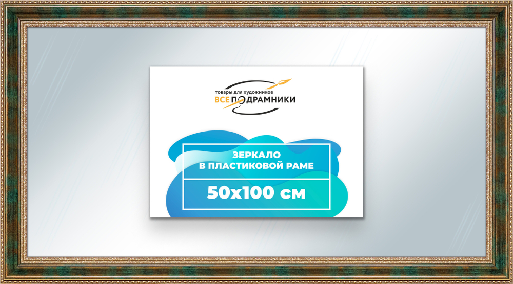 Зеркало настенное в раме 50x100