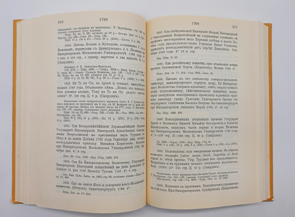 "Редкие русские книги и летучие издания XVIII". Битовт Ю.