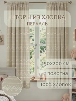 Штора тканевая для кухни, спальни 150х200 2шт