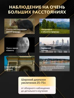 Зрительная труба Levenhuk New Blaze PLUS 100 с изображением применения на дальние расстояния