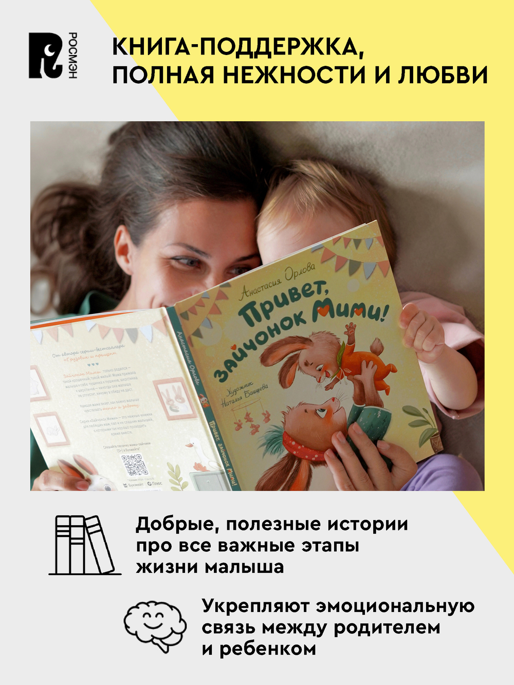 Орлова А. Мими и лучший на свете папа