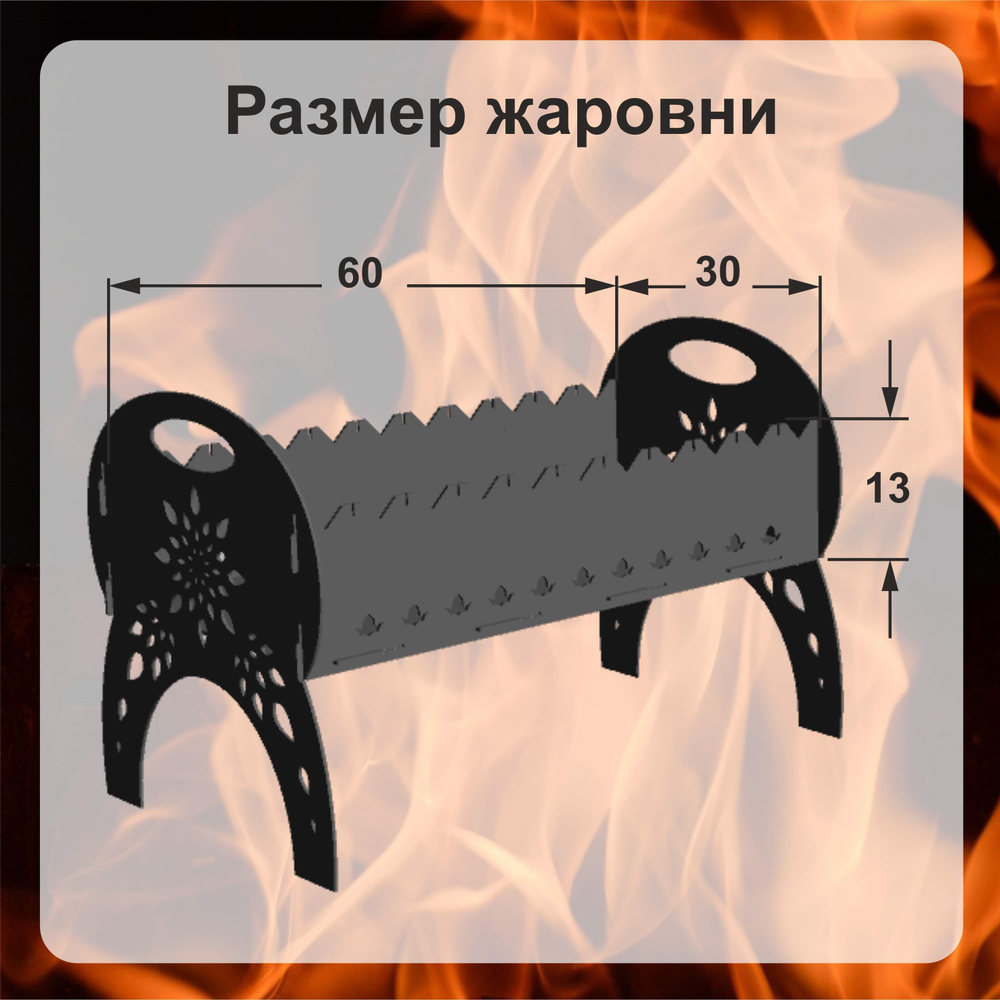 Мангал разборный "Цветок"