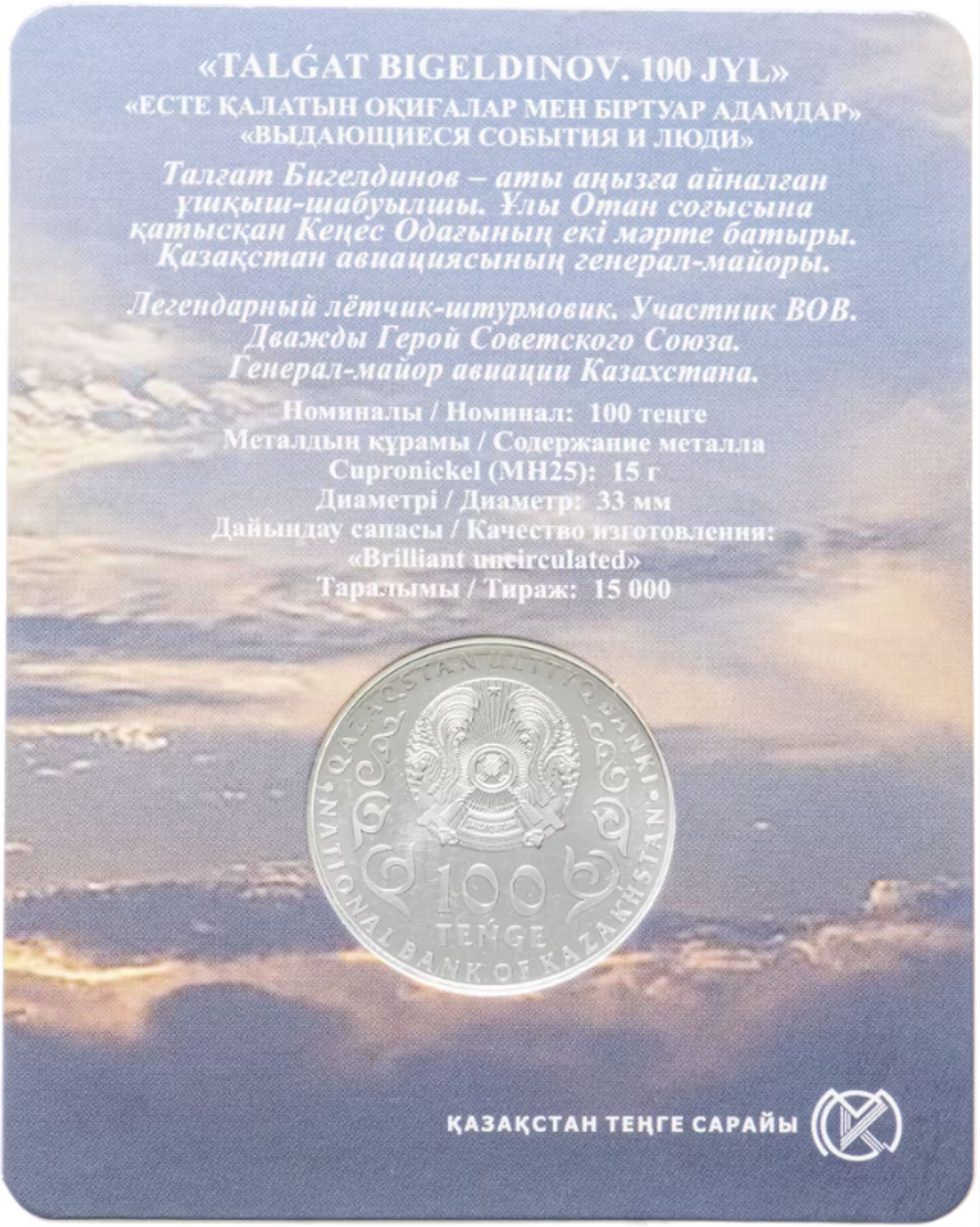 100 тенге Талган Бетельдинов