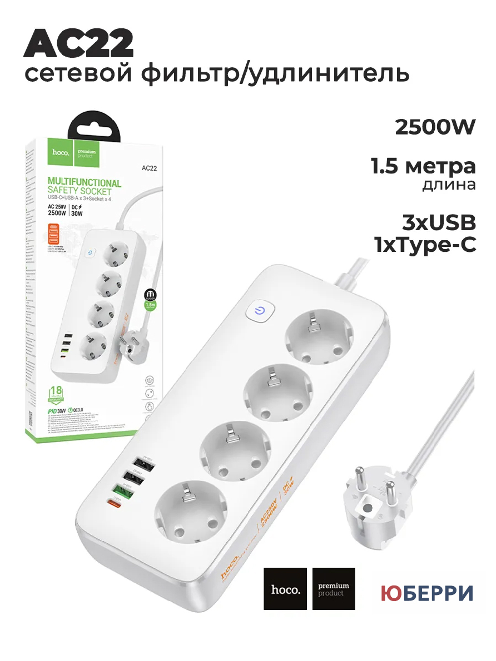 Сетевой удлинитель зарядка AC22 2500W 1,5 метра