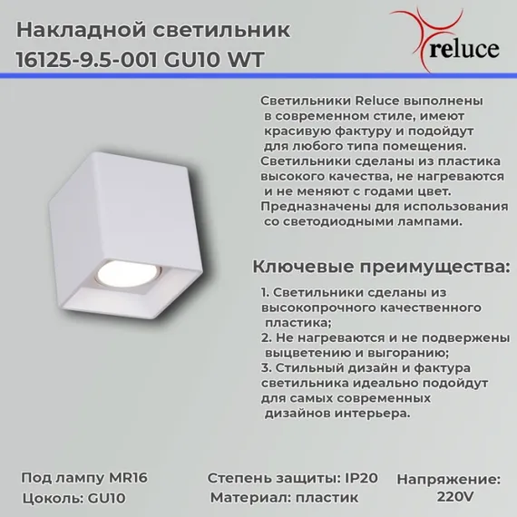 Точечный светильник 16125-9.5-001 GU10 WT Reluce
