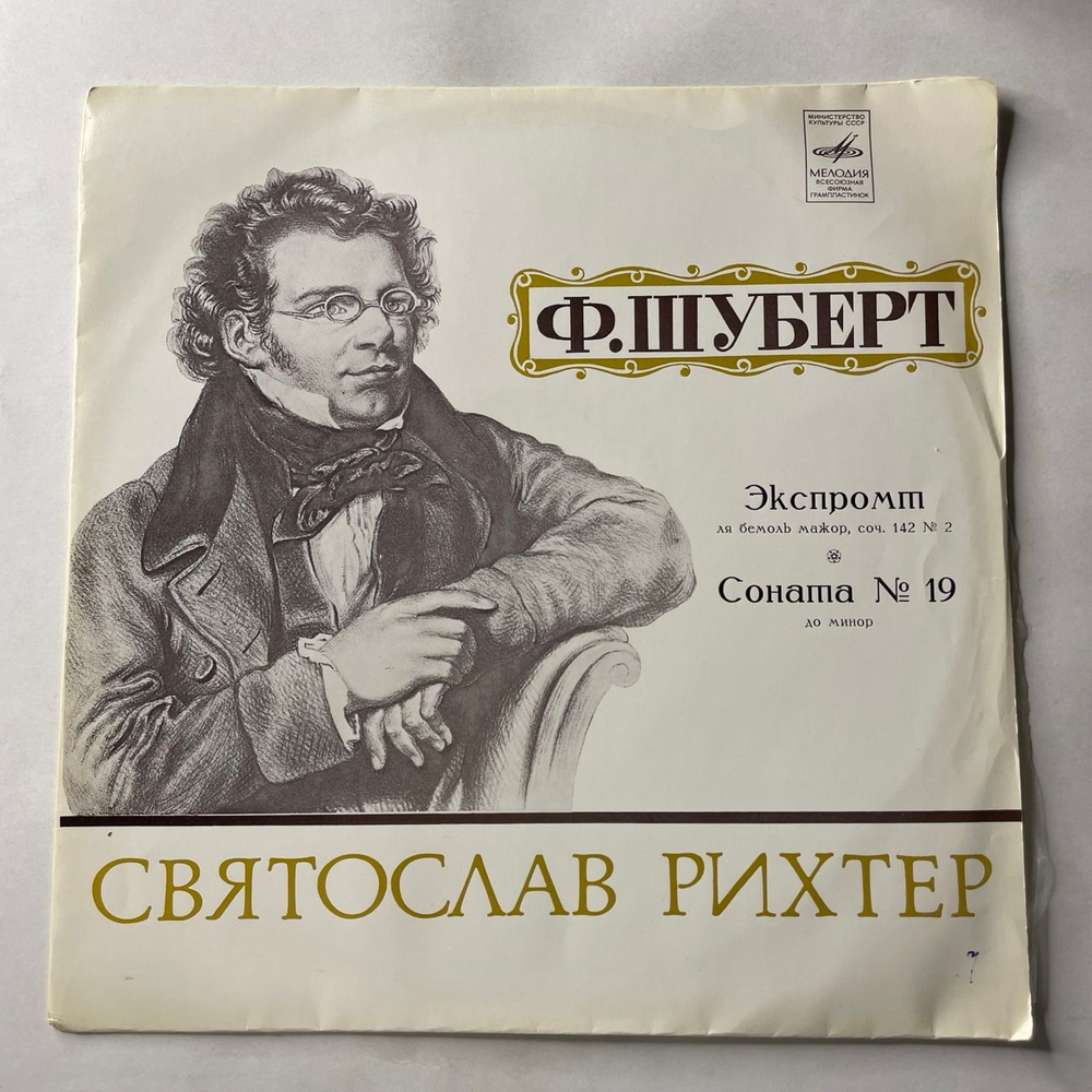 Винтажная виниловая пластинка LP Франц Шуберт, Святослав Рихтер, Соната № 21 Си Вемоль Мажоp (СССР 1973)