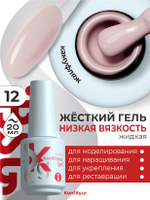 BSG Жёсткий гель в бутылке Konfityur №12 НИЗКАЯ ВЯЗКОСТЬ (20 мл)