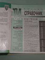 Таможенный справочник. 1994г