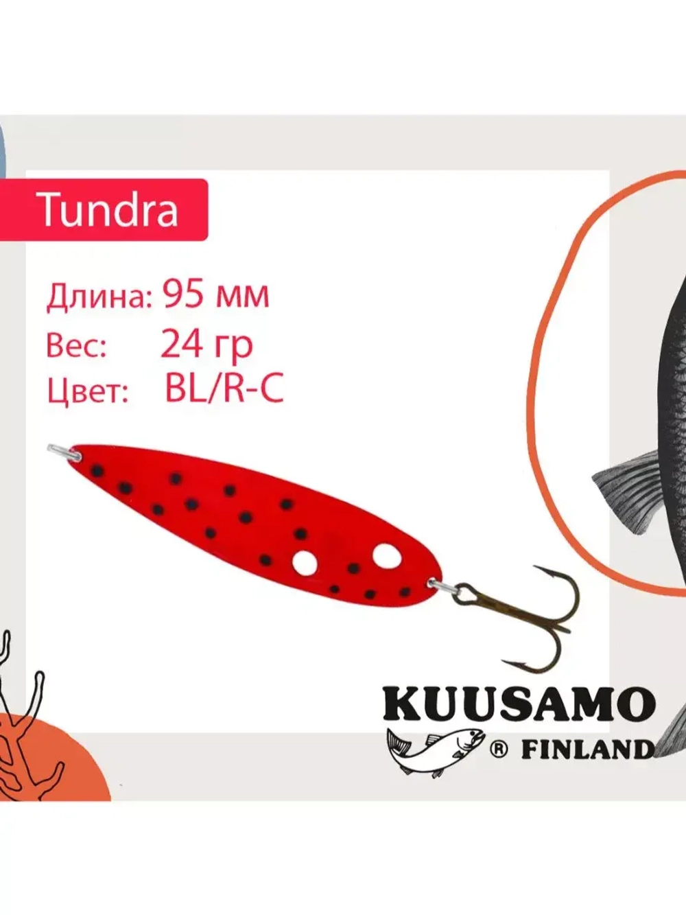 Блесна для рыбалки Tundra 85 мм колебалка 19 г