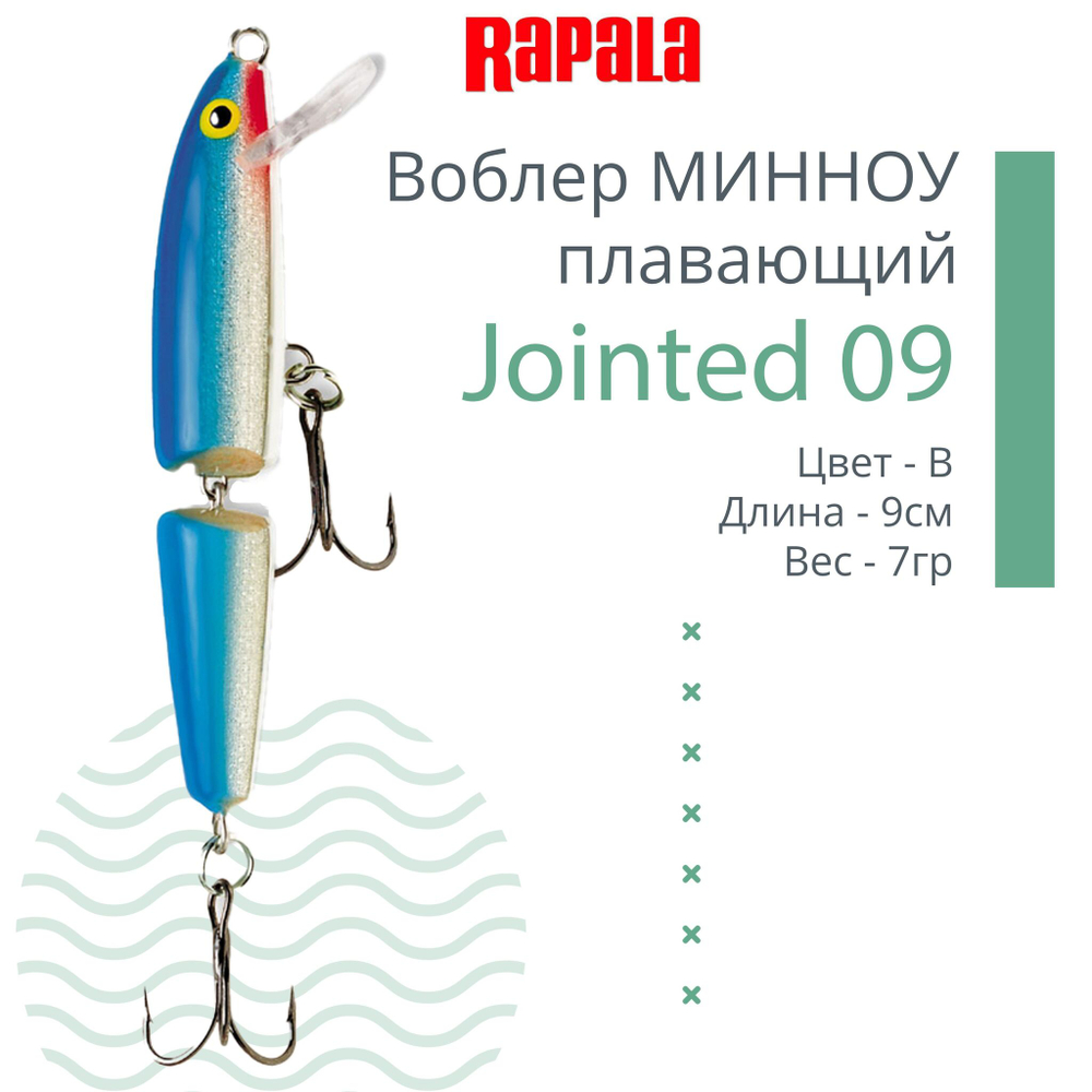 Воблер Jointed 09, 9см, 7гр, цвет P, плавающий