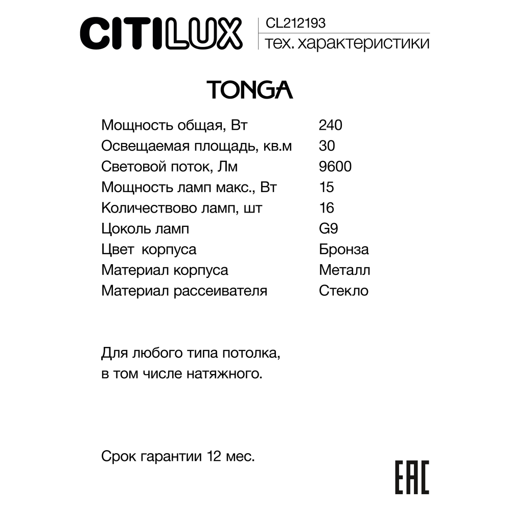 Citilux TONGA CL212193 Люстра на штанге Бронза
