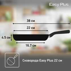 Сковорода Tefal Easy Plus 22 см 04206122