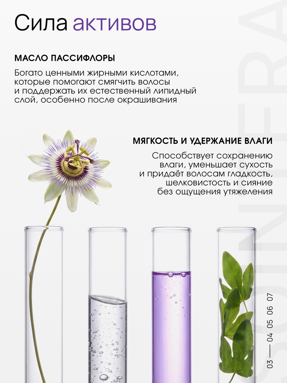 Концентрат "Защита цвета" для окрашенных волос ESTEL x SOINTERA