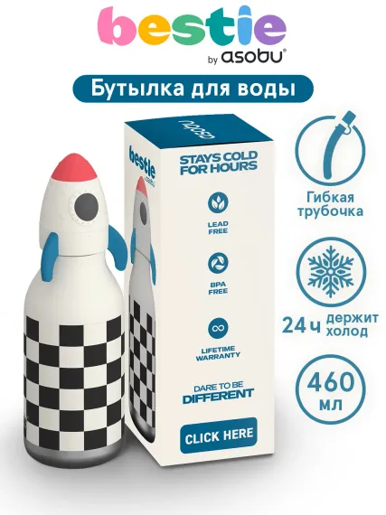 Бутылка для холодных и горячих напитков Asobu Bestie 460 мл, ракета
