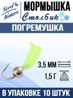 Мормышка рыболовная Nord Waters W с ушком Столбик погремушка WUSTP040FS 10шт/уп