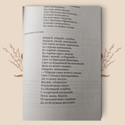 Уральские песни, сказки и обычаи из собрания И.Я. Стяжкина