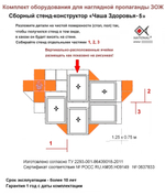 Детский стенд оранжевый