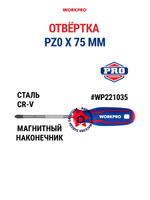 Отвёртка шлицевая SL6.5 x 38 мм Cr-V WP221024