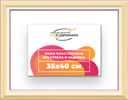 Рама 35x40 для картин и фотографий