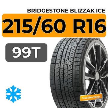 Bridgestone Blizzak Ice 215/60 R16 99T