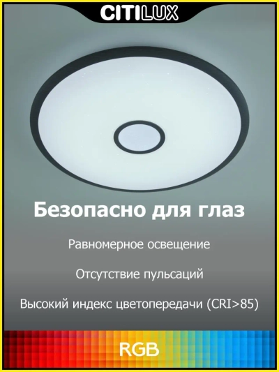 Citilux Старлайт Смарт CL703A65G RGB Умная люстра Венге