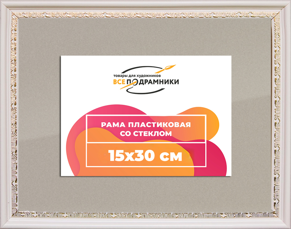 Рамка 15x30 для постера и фотографий