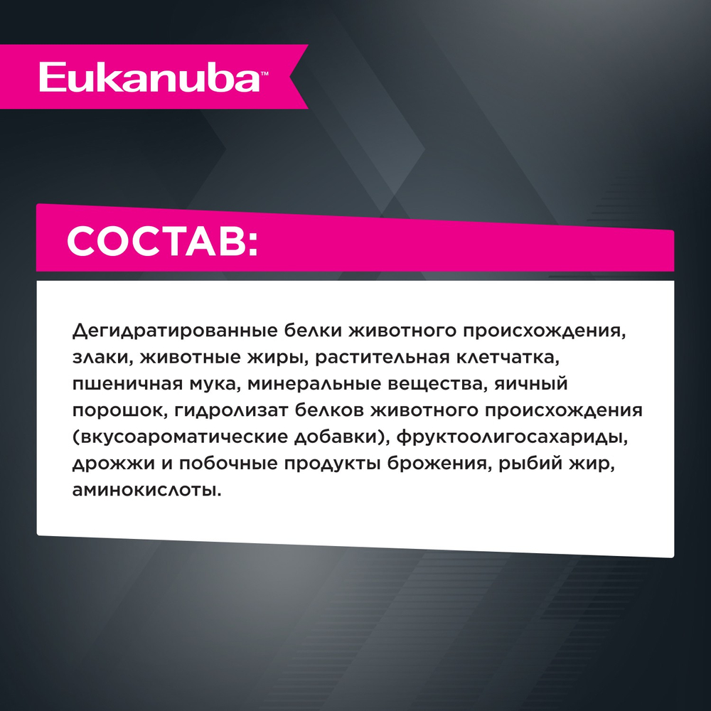 КОРМ СУХОЙ ПОЛНОРАЦИОННЫЙ EUKANUBA® ДЛЯ ВЗРОСЛЫХ КОШЕК И КОШЕК ЖИВУЩИХ В ПОМЕЩЕНИИ СТАРШЕ 1 ГОДА КОНТРОЛЬ ШАРИКОВ (ЭДАЛТ 1+ ЛЕТ ХЭЙРБОЛ КОНТРОЛЬ) 2кг