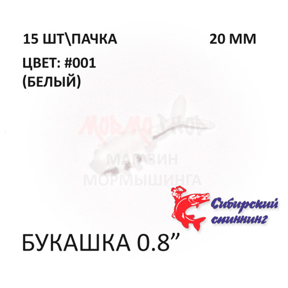 Букашка 20 мм - силиконовая приманка от Сибирский Спиннинг (15 шт)