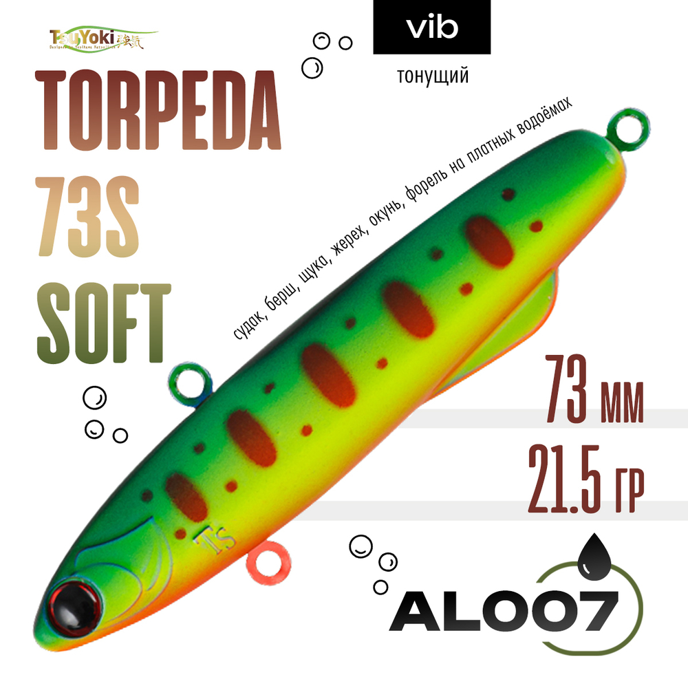 Раттлин TsuYoki TORPEDA 73S SOFT (73мм, 21.5гр)