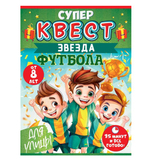 Квест "Звезда футбола" от 8 лет