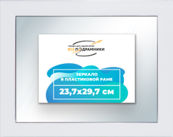 Зеркало настенное в раме 23,7x29,7