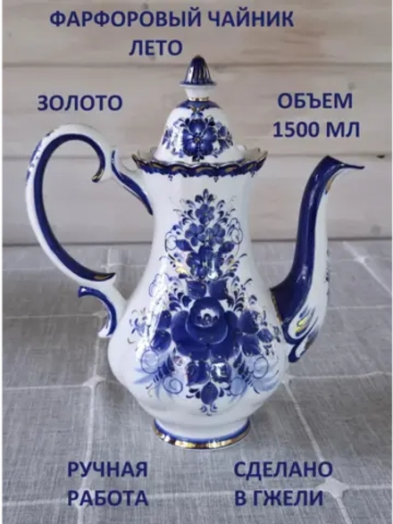 Чайник заварочный для чая и трав Гжель