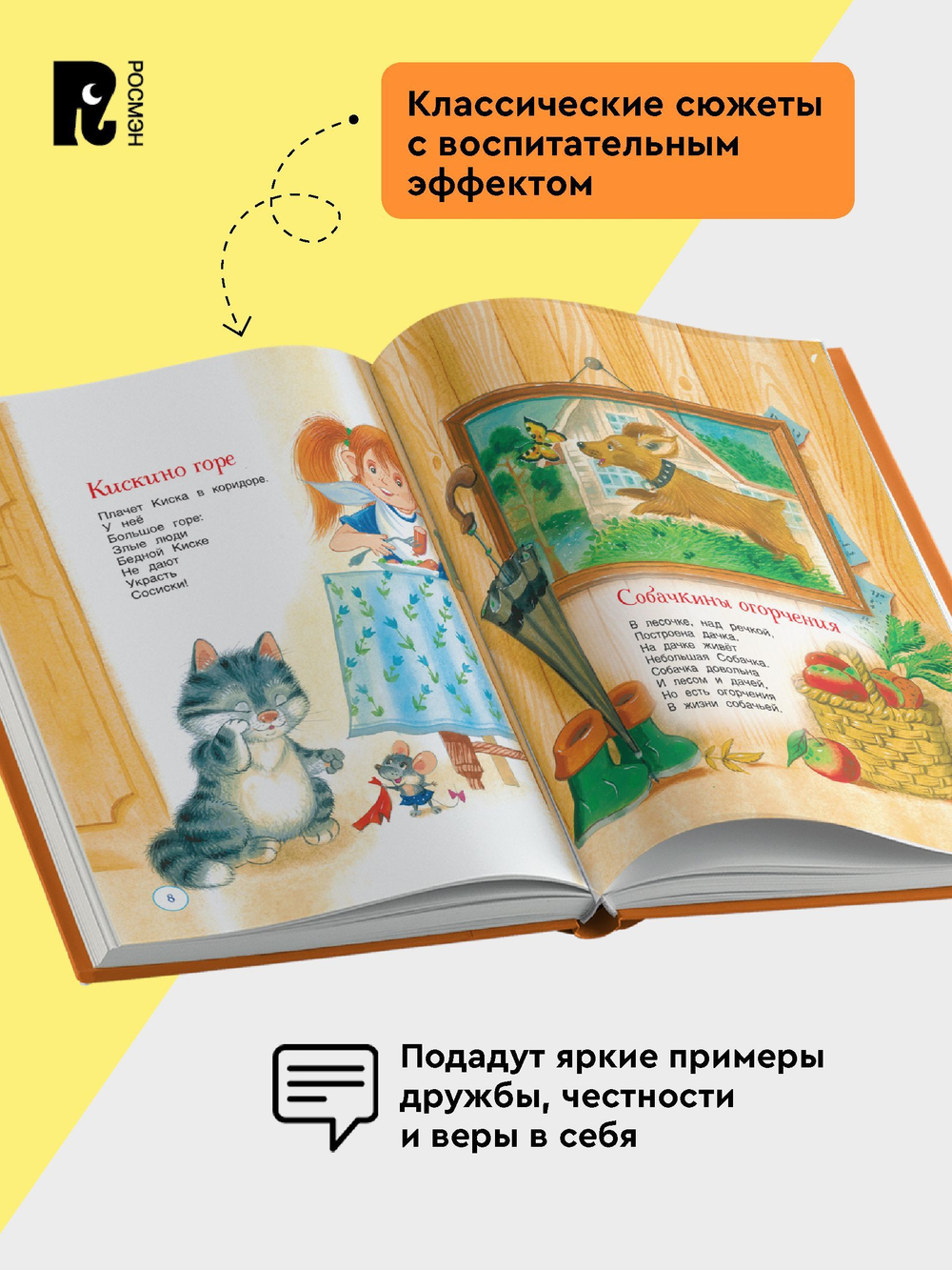 Все сказки и стихи для детского сада (нов.)