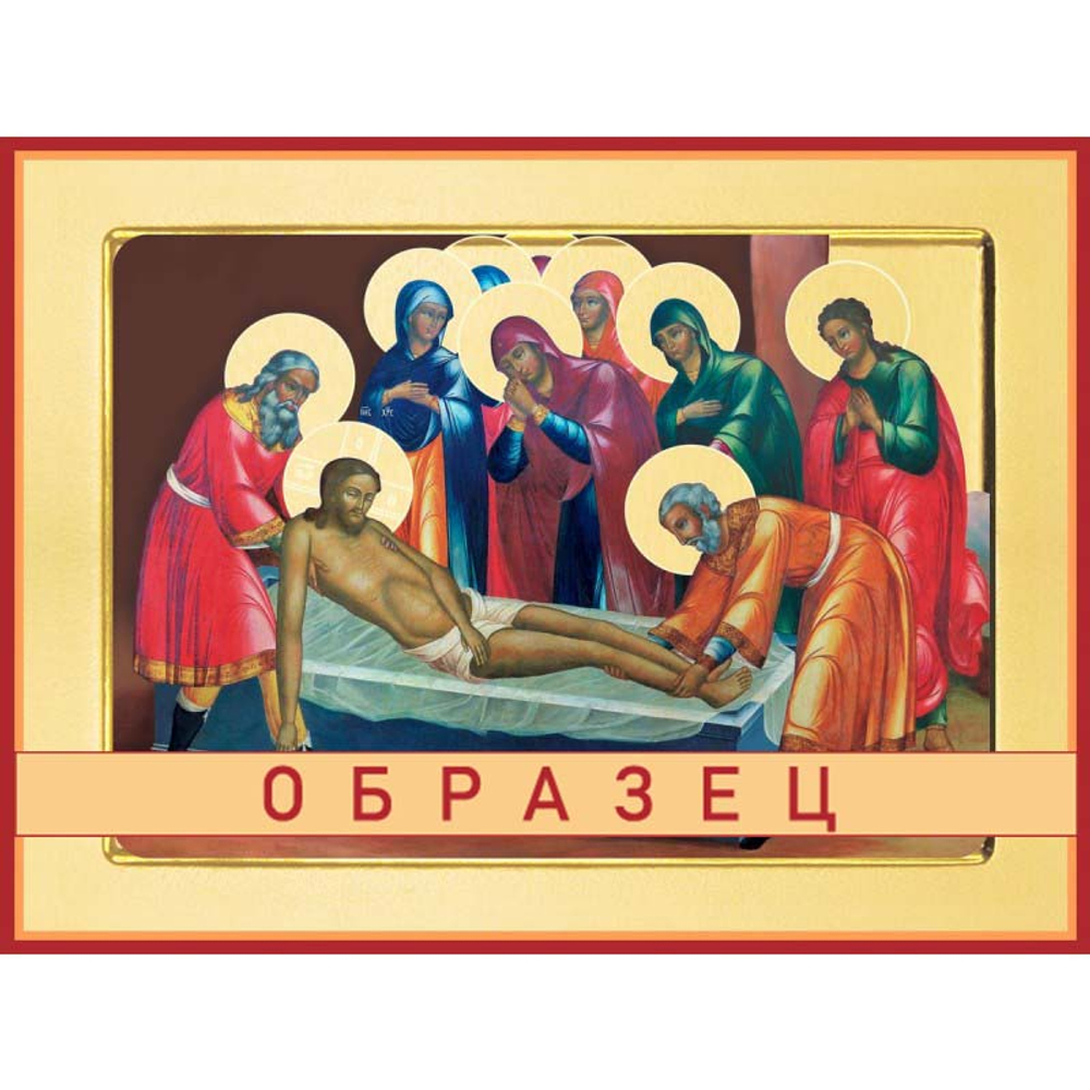 Икона Положение во гроб на доске МДФ 8,8х10,4 см — UV-печать, лаковое покрытие