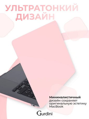 Чехол пластиковый Gurdini для Macbook Air 15" 2023 (A2941) Matte Series Light Pink