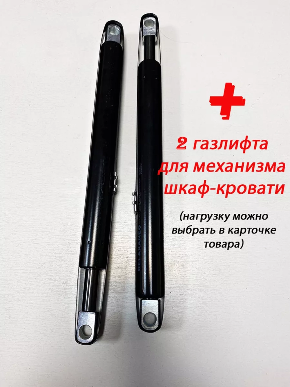 Механизм шкаф-кровать с опорными ногами и 2 газлифтами 1200N