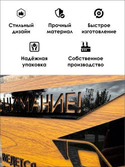 Табличка ведется видеонаблюдение