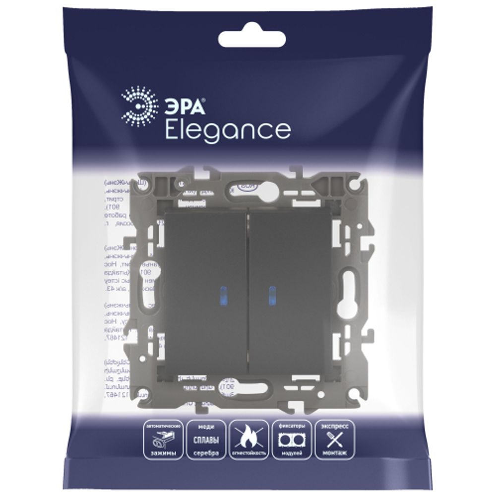 Выключатель ЭРА Elegance 14-1105-05 двойной с подсветкой 10АХ-250В IP20 антрацит | Эра Elegance