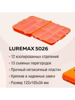 Коробка LureMax 5026