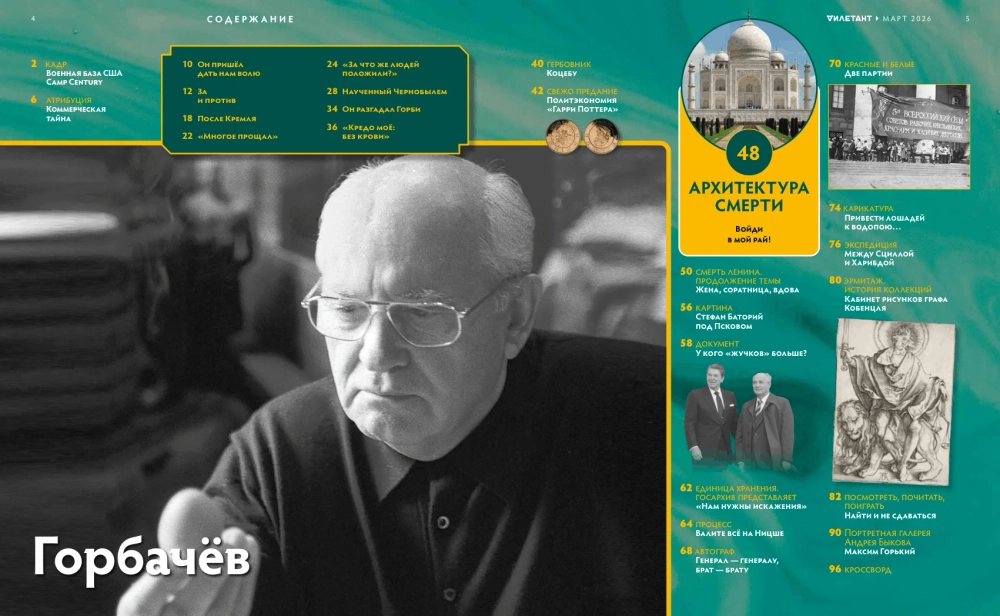 Журнал «Дилетант» № 123